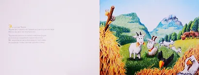 Козлик Чарли путешествует по свету - фото 2