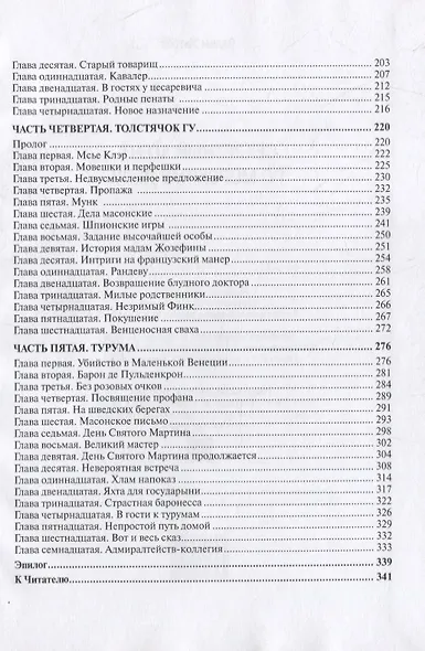 Секретный агент по морскому делу. Роман - фото 3