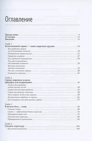 Первоклассный сервис как конкурентное преимущество - фото 2