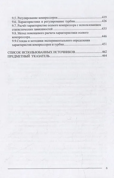 Теория компрессоров и турбин авиационных ГТД - фото 5