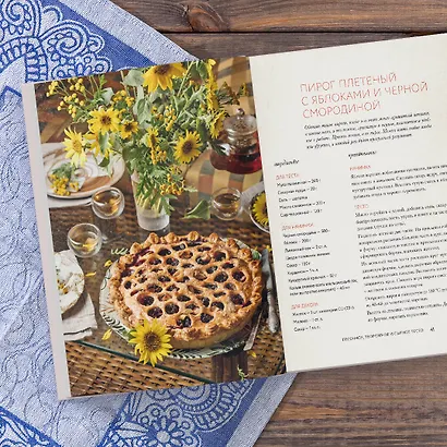 Пироги. Магия теста. Яркая выпечка с ароматом счастья - фото 10
