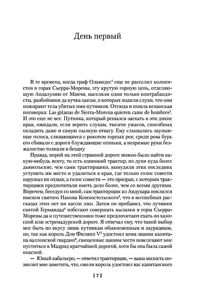 Рукопись, найденная в Сарагосе - фото 9