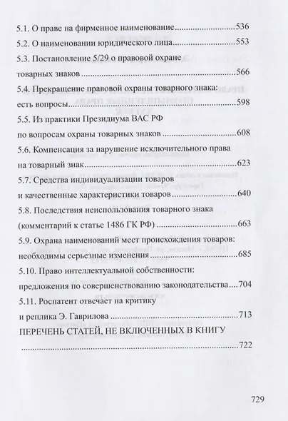 Право интеллектуальной собственности. Промышленные права. 19 век - фото 5