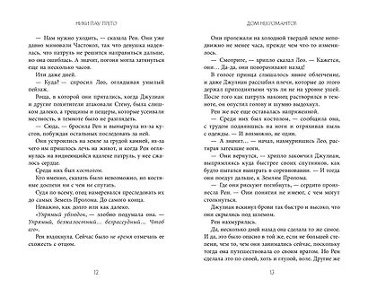 Дом некромантов (#2) - фото 8