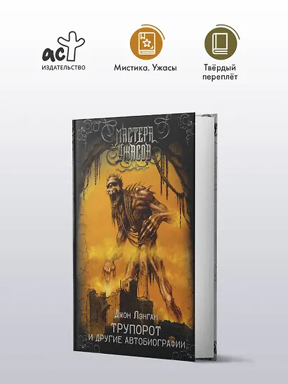 Трупорот и другие автобиографии - фото 3