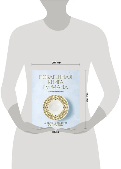 Поваренная книга Гурмана. 75 кулинарных шедевров (комплект) - фото 9