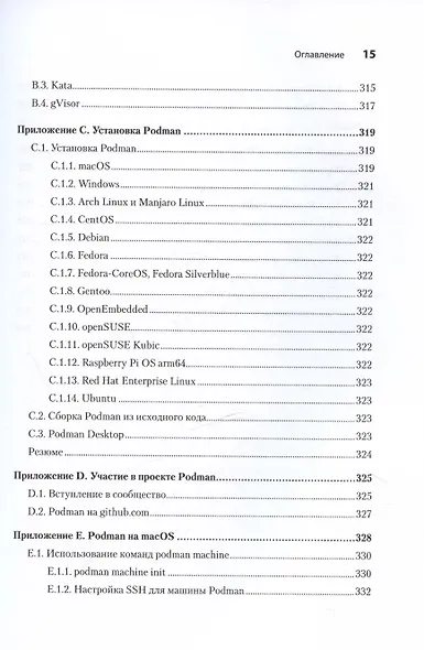 Podman в действии - фото 13