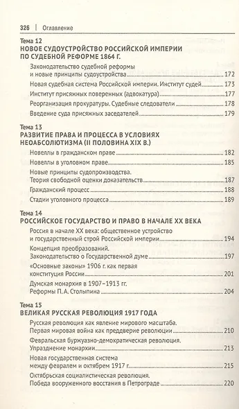 История государства и права России. Курс лекций. 4-е издание - фото 5