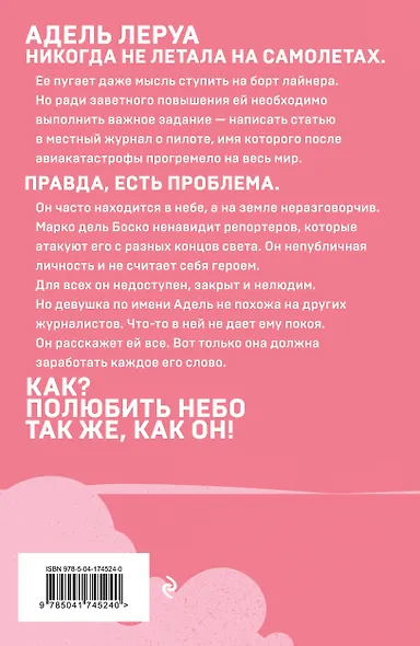 Грация королевы небес: тайна Марко - фото 2