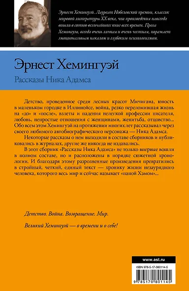 Рассказы Ника Адамса : сборник - фото 2