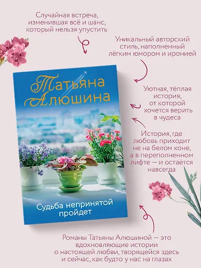 Судьба непринятой пройдет - фото 6