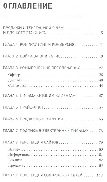 Копирайтинг Простые рецепты продающих текстов (МдП) Асланов - фото 2