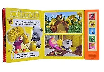Маша и Медведь. Учим Цвета . (5 Звуковых Кнопок). - фото 3