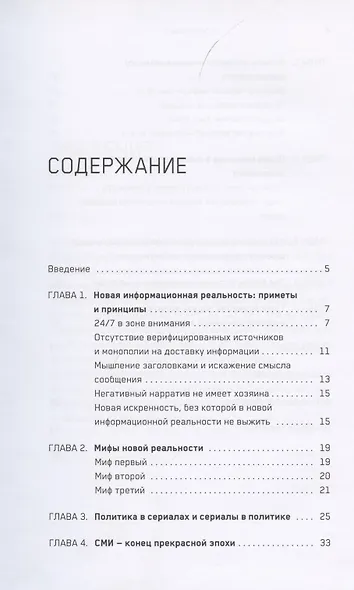 Четыре всадника информационного апокалипсиса. Краткое пособие по управлению репутацией политика в условиях НИР - фото 2