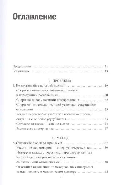 Гарвардский метод переговоров. Как всегда добиваться своего - фото 4