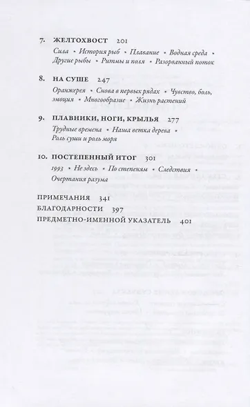 Метазоа: Зарождение разума в животном мире - фото 3