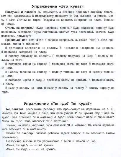 Вижу рыбу: 4-5 лет: сложное предложение, предлоги, прилагательные - фото 5