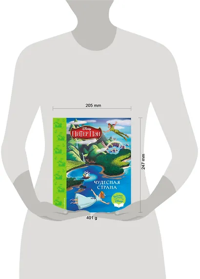 Питер Пэн. Чудесная страна. Книга для чтения - фото 4