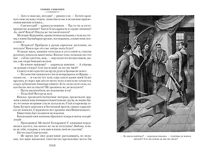 Огнем и мечом. Книга 1 - фото 9