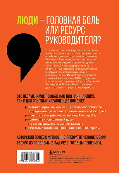 Уволить нельзя мотивировать. 10 принципов экологичного менеджмента для получения выдающихся результатов от сотрудников - фото 2