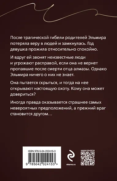 Охотники до чужих денежек - фото 2