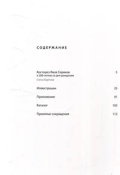 Косторез Яков Серяков - фото 3