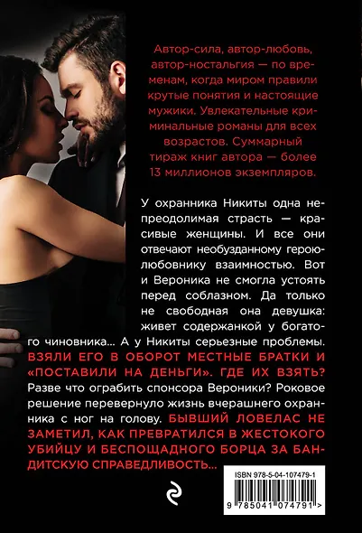 Ловелас в законе - фото 2