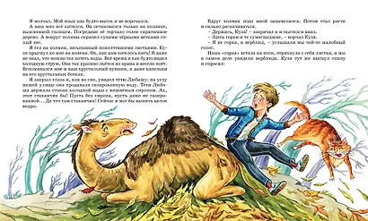 В Стране невыученных уроков (с иллюстрациями Ю. Гончаровой) - фото 8