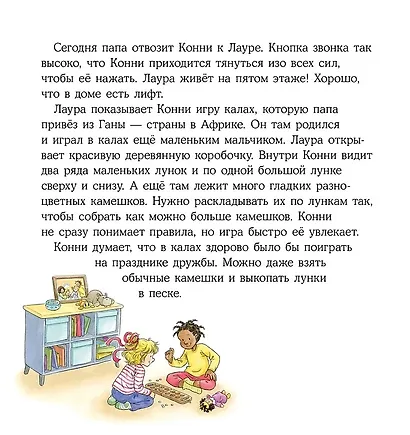 Конни учится дружить - фото 7
