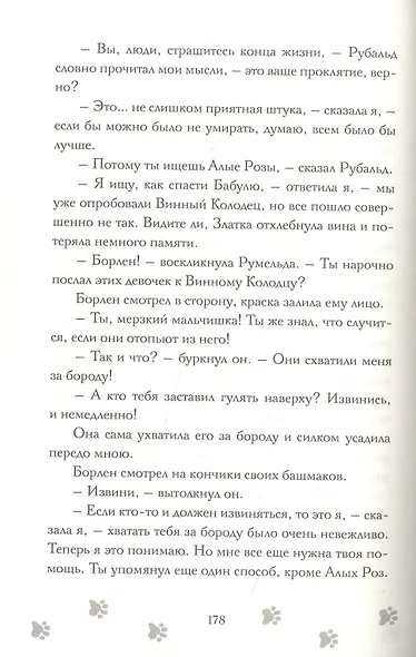 Алая. Настоящая история Красной шапочки - фото 6