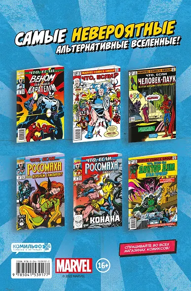 MARVEL: Что если?.. Мстители победили всех - фото 2