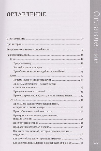 Журбаза. Практические ответы на сложные вопросы про мотивацию, роскошь и будущее. Том 4 - фото 11