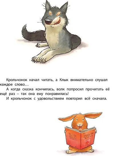 Почитай мне книжку! - фото 5