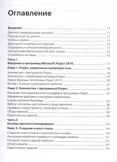 Microsoft Project 2016 - фото 2