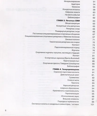 Спортивные СМИ. Репортаж, продюсирование и планирование - фото 3