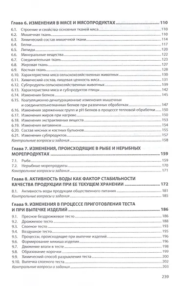Технология продукции общественного питания. Учебник - фото 3