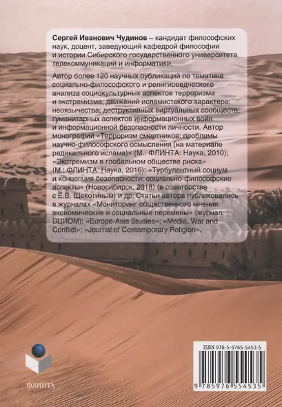 Потерянный халифат Социокультурные аспекты развития идеологии и стратегии исламистских движений XX—XXI веков - фото 2