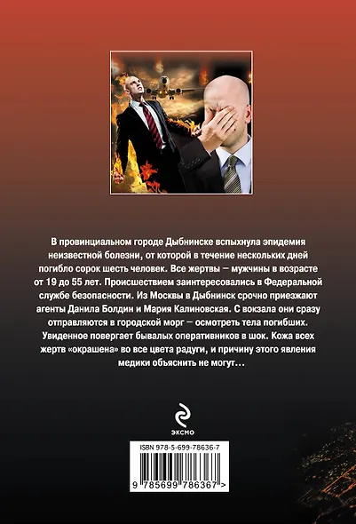 Живые факелы - фото 2