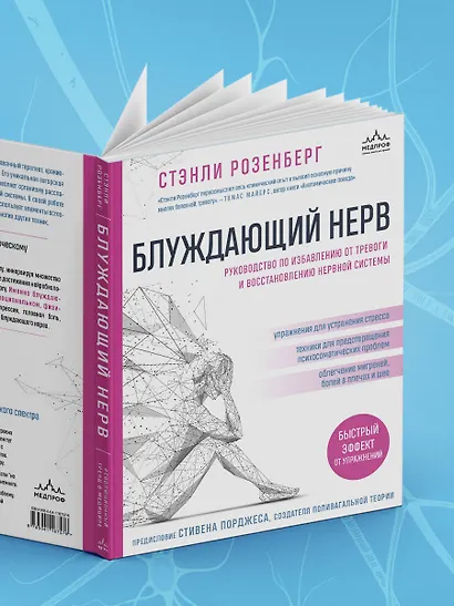 Блуждающий нерв. Руководство по избавлению от тревоги и восстановлению нервной системы - фото 11