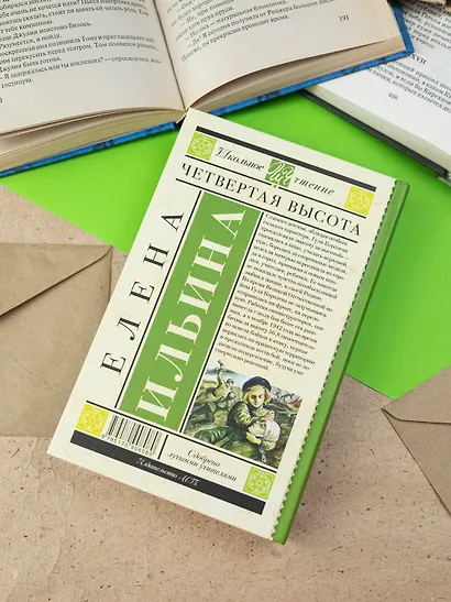 Четвертая высота - фото 8