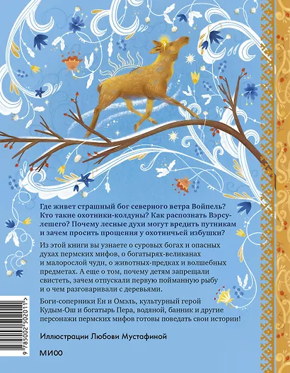 Пермские мифы для детей - фото 2