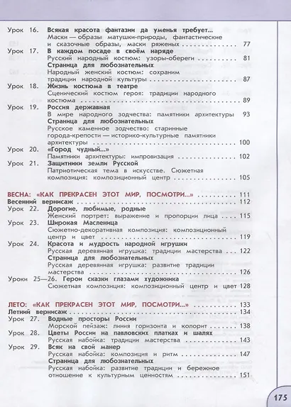 Шпикалова. Изобразительное искусство. 3 класс. Учебник. /Перспектива - фото 3