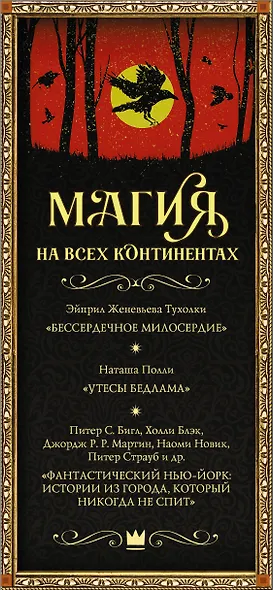Магия на всех континентах (комплект) - фото 4