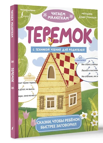 Теремок - фото 3
