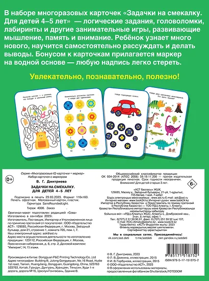Задачки на смекалку. Для детей 4-5 лет - фото 2