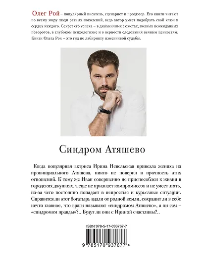 Синдром Атяшево - фото 2