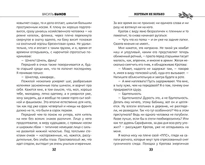 Мертвым не больно - фото 4