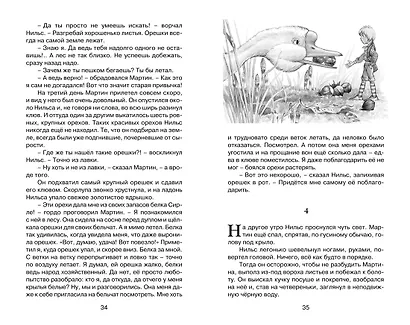 Чудесное путешествие Нильса с дикими гусями - фото 12