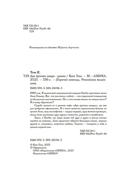 Два кусочка сахара - фото 8