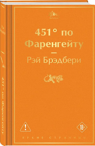 451' по Фаренгейту - фото 3